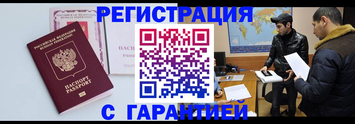 временная регистрация поиск в Гудермесе