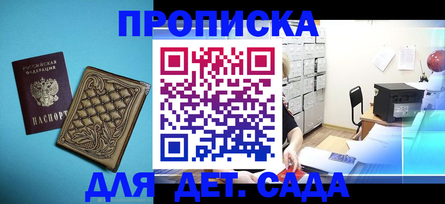 временная регистрация для всех в Гудермесе