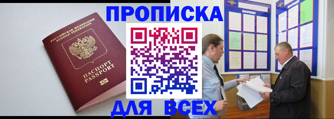 прописка паспорт в Гудермесе