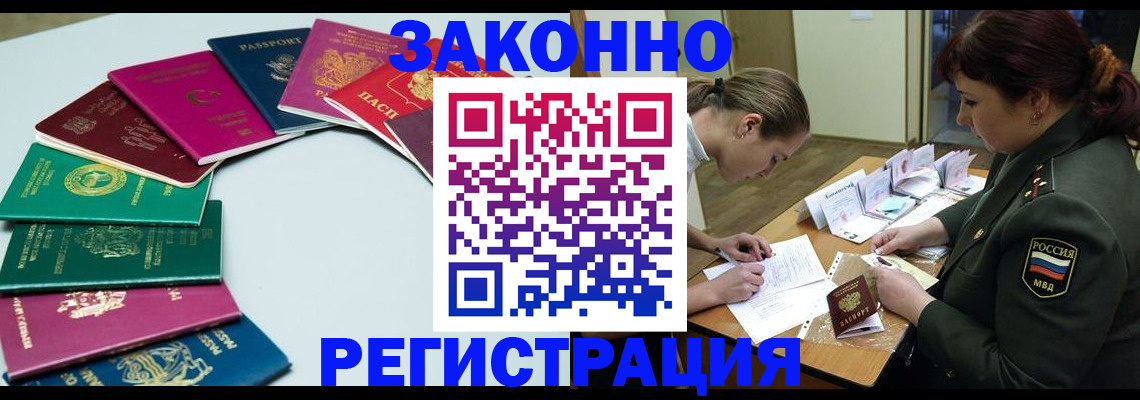 прописка регистрация в Гудермесе